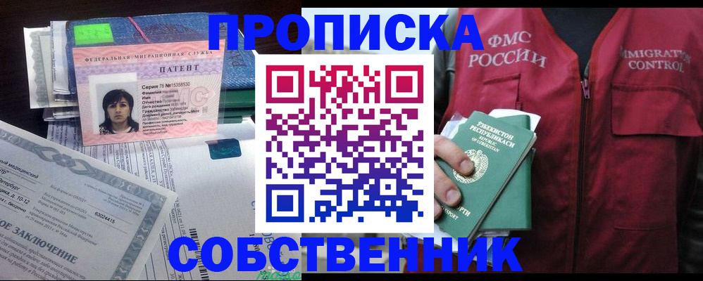 прописка 2025 в Урус-Мартане