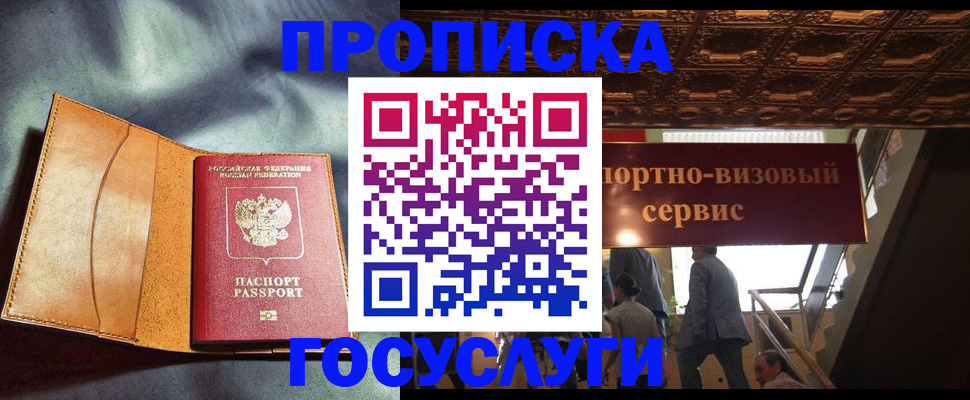 прописка гарантия в Урус-Мартане