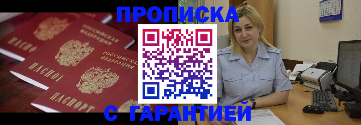 прописка ребенка в Урус-Мартане