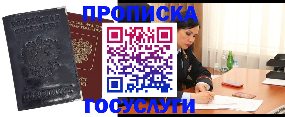 прописка для военкомата в Урус-Мартане