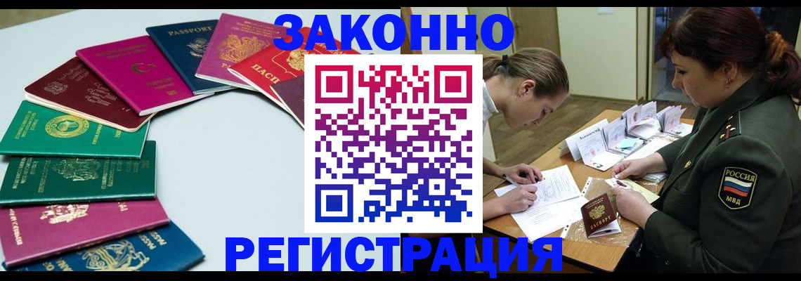 прописка регистрация в Урус-Мартане